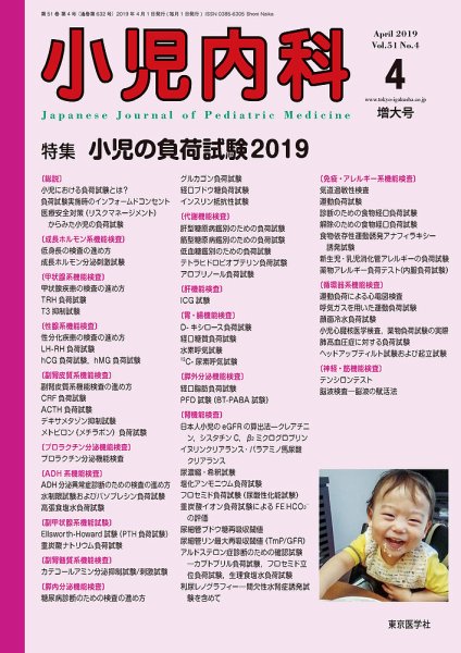 小児内科 19年4月増大号 (発売日2019年04月20日) 表紙