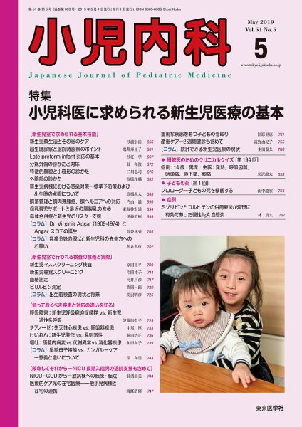 小児内科 19年5月号 (発売日2019年05月20日) 表紙