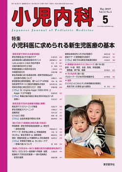 小児内科 19年5月号 (発売日2019年05月20日) | 雑誌/定期購読の