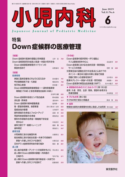 小児内科 19年6月号 (発売日2019年06月20日) 表紙