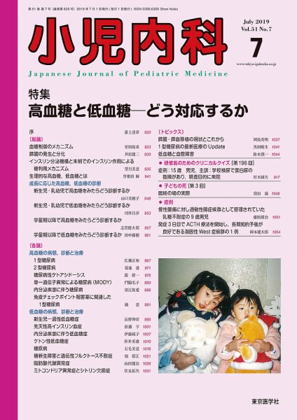 小児内科 19年7月号 (発売日2019年07月20日) 表紙