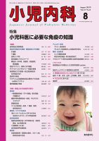 小児内科54巻7号（7月号）|東京医学社
