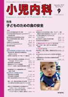 小児内科のバックナンバー (3ページ目 30件表示) | 雑誌/定期購読の予約はFujisan