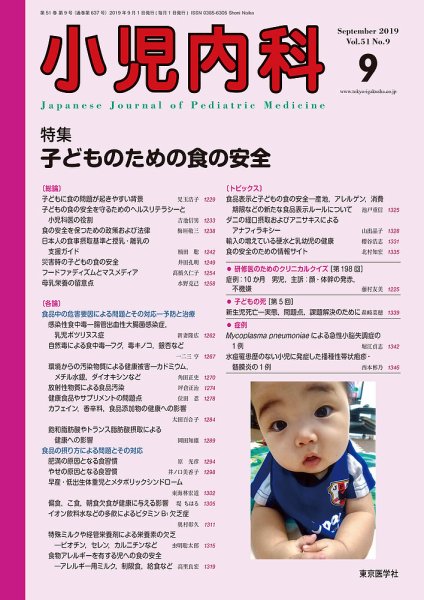 小児内科 19年9月号 (発売日2019年09月20日) 表紙