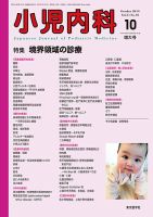 小児内科 19年10月増大号 (発売日2019年10月20日) 表紙