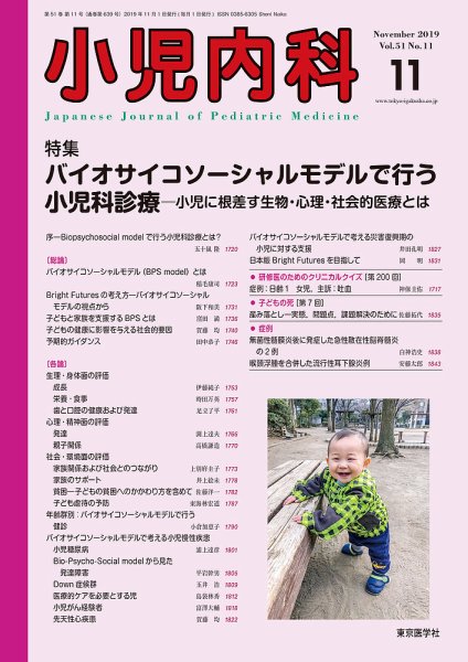 小児内科 19年11月号 (発売日2019年11月20日) 表紙