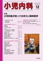 小児内科 19年12月号 (発売日2019年12月20日) 表紙