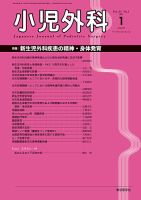 小児外科 19年1月号 (発売日2019年01月25日) 表紙