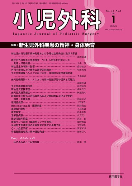 小児外科 19年1月号 (発売日2019年01月25日) 表紙