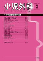 小児外科 19年2月号 表紙