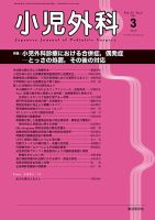 小児外科 2019年 03 月号 [雑誌] 1808700_n.jpg