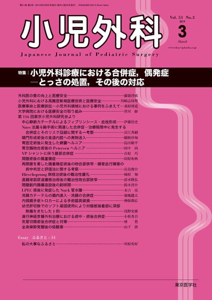 小児外科 19年3月号 (発売日2019年03月25日) 表紙