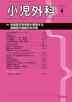 小児外科 19年4月号 表紙