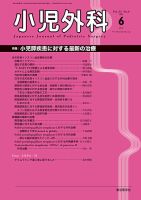 小児外科 19年6月号 表紙