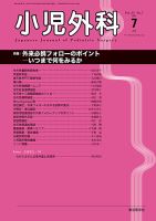 小児外科 19年7月号 表紙