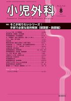 小児外科 19年8月号 表紙