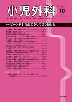 小児外科 19年10月号 表紙