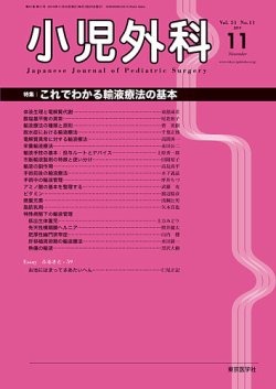 小児内科 19年11月号 (発売日2019年11月20日) | 雑誌/定期購読の