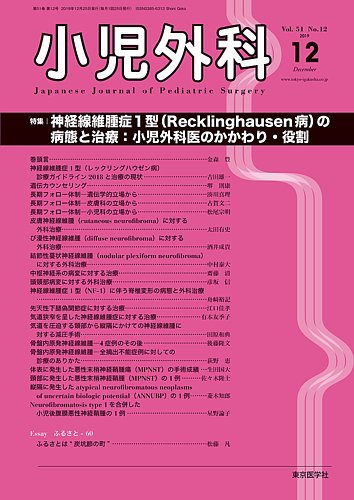 小児外科 19年12月号 (発売日2019年12月25日) | 雑誌/定期購読の予約は