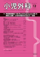 小児外科 19年12月号 表紙