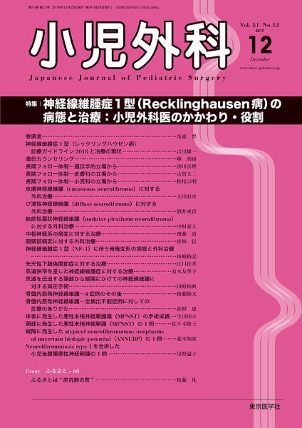 小児外科 19年12月号 (発売日2019年12月25日) 表紙