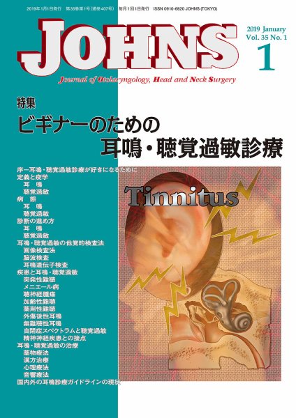 JOHNS（ジョウンズ） 19年1月号 (発売日2019年01月01日) 表紙