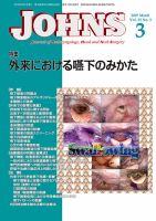 JOHNS（ジョウンズ） 19年3月号 表紙
