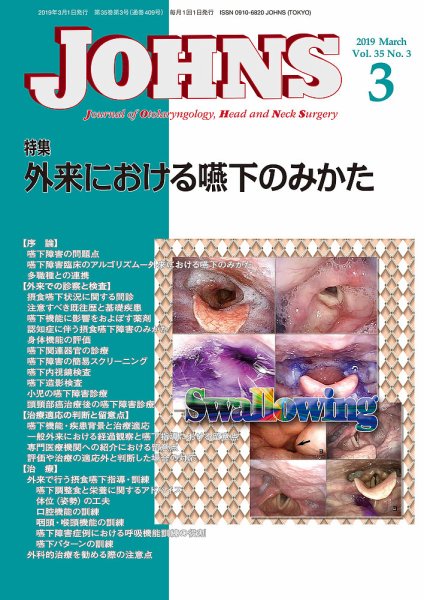 JOHNS（ジョウンズ） 19年3月号 (発売日2019年03月01日) 表紙