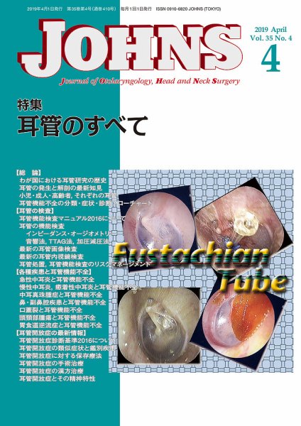 JOHNS（ジョウンズ） 19年4月号 (発売日2019年04月01日) 表紙