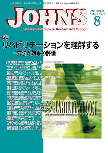 JOHNS（ジョウンズ） 19年8月号 (発売日2019年08月01日) | 雑誌/定期購読の予約はFujisan