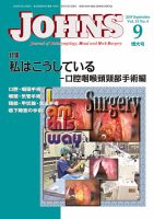 JOHNS（ジョウンズ） 19年9月増大号 表紙