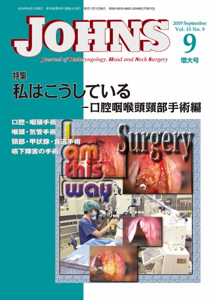 JOHNS（ジョウンズ） 19年9月増大号 (発売日2019年09月01日) 表紙
