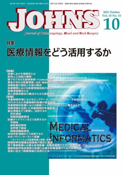 JOHNS（ジョウンズ） 19年10月号 (発売日2019年10月01日) 表紙