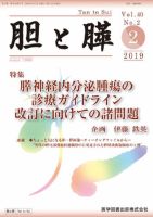 胆と膵 Vol.40 No.2 表紙