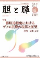 胆と膵 Vol.40 No.4 表紙