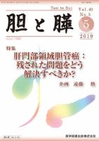胆と膵 Vol.40 No.5 表紙
