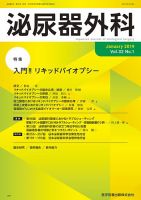 泌尿器外科 Vol.32 No.1 (発売日2019年01月15日) 表紙