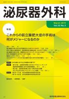 泌尿器外科 Vol.32 No.3 (発売日2019年03月15日) 表紙