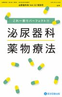 泌尿器外科 Vol.32 特別号 (発売日2019年04月10日) 表紙