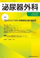 泌尿器外科 Vol.32 No.6 (発売日2019年06月15日) 表紙