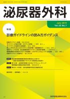 泌尿器外科 Vol.32 No.7 (発売日2019年07月15日) 表紙