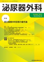 泌尿器外科 Vol.32 No.10 (発売日2019年10月15日) 表紙