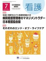 看護 2019年7月号 (発売日2019年06月20日) 表紙