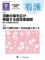 看護 2019年9月号 (発売日2019年08月20日) 表紙