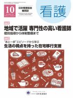 看護 2019年10月号 (発売日2019年09月20日) 表紙