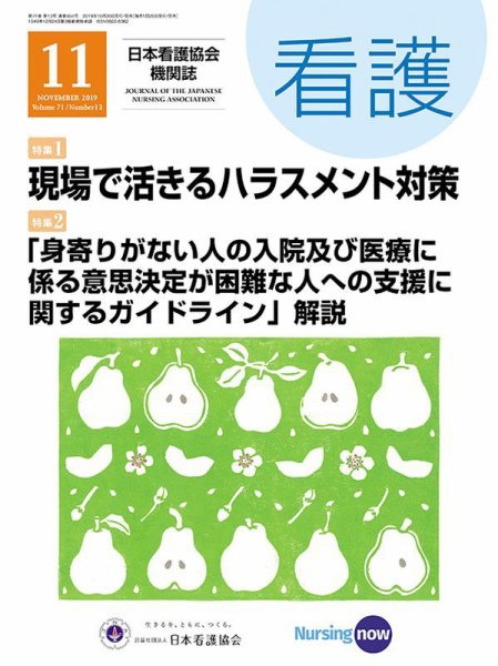 看護 2019年11月号 (発売日2019年10月20日) 表紙