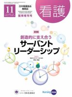 看護 11月臨時増刊号 (発売日2019年11月05日) 表紙