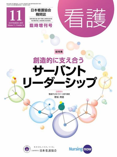 看護 11月臨時増刊号 (発売日2019年11月05日) 表紙