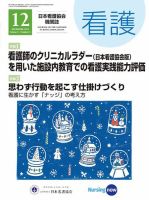 看護 2019年12月号 (発売日2019年11月20日) 表紙
