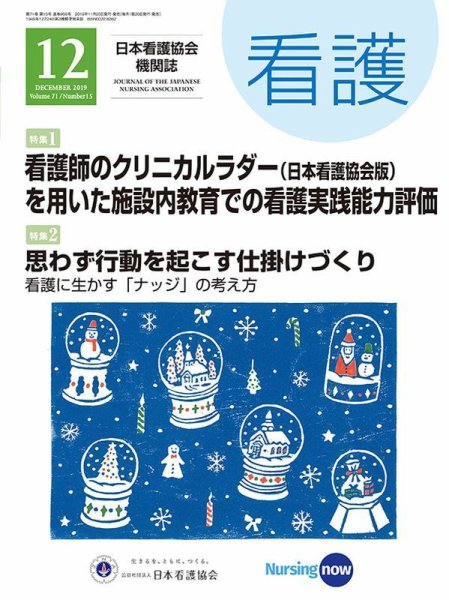 看護 2019年12月号 (発売日2019年11月20日) 表紙
